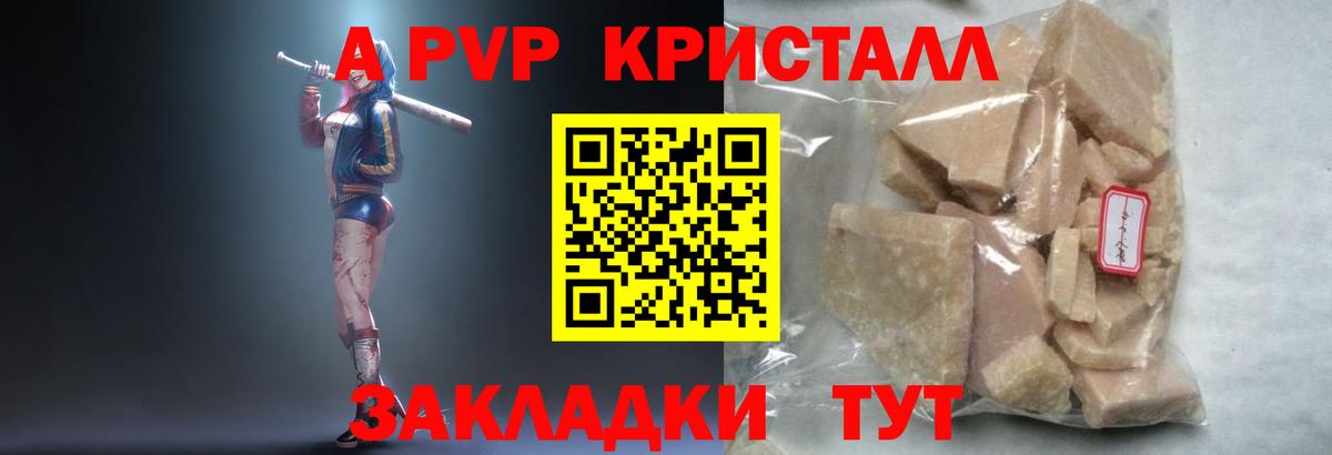 A-PVP кристаллы  Alpha PVP Crystall  Чапаевск  Alfa_PVP VHQ  Вход с VPN 