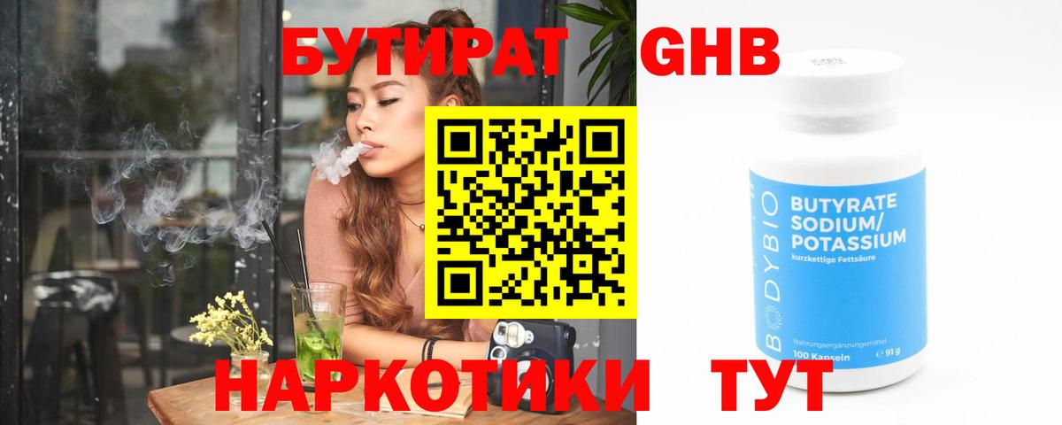 БУТИРАТ Butirat  Вход с VPN  Бутират  Чапаевск 