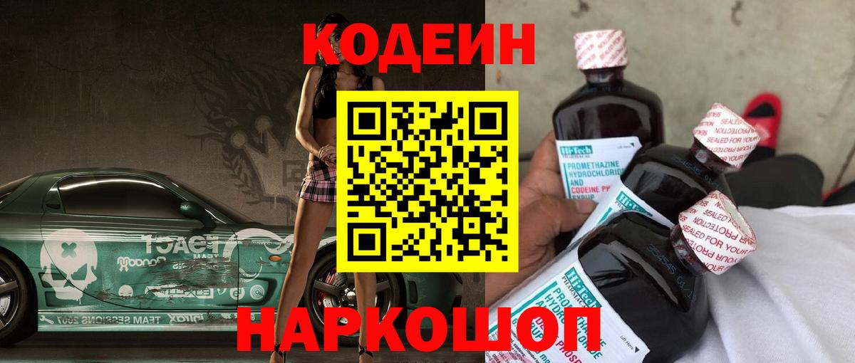 Кодеиновый сироп Lean напиток Lean (лин) Чапаевск