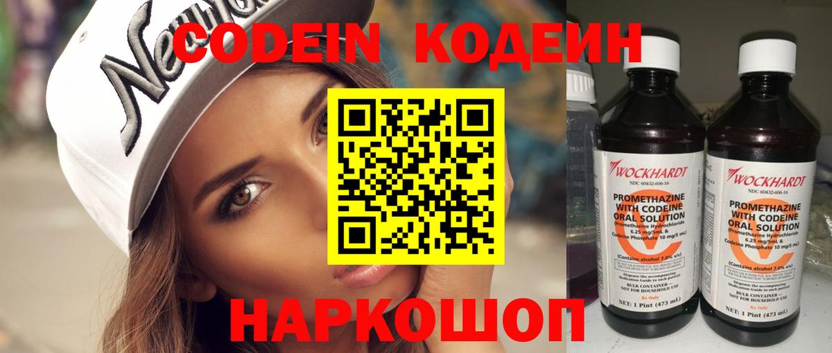Кодеин Purple Drank  Codein Purple Drank  Вход с VPN  Чапаевск 