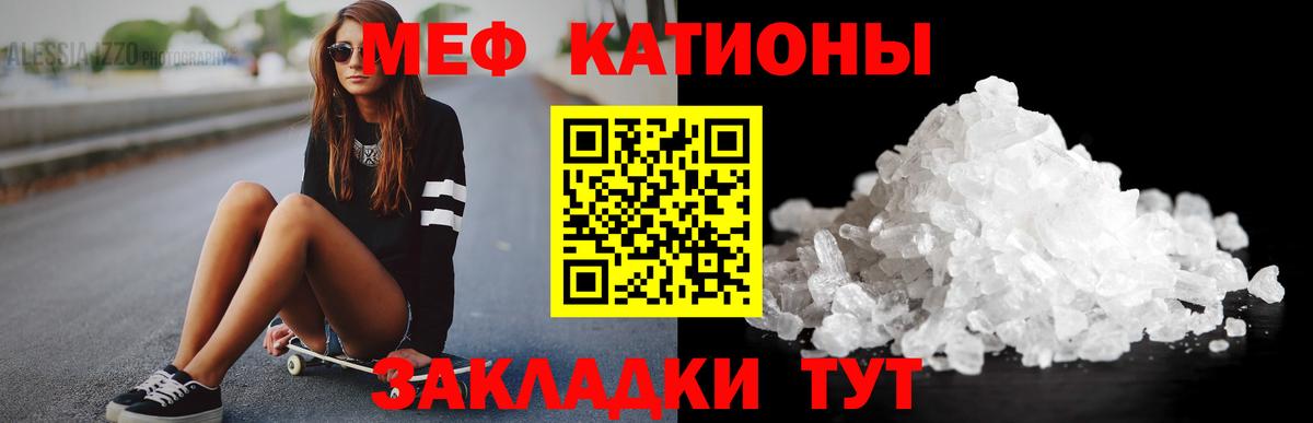 Меф мяу мяу мука Чапаевск