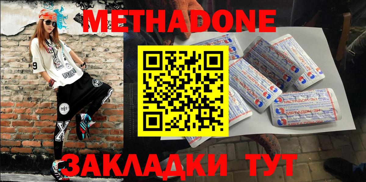 МЕТАДОН methadone Чапаевск