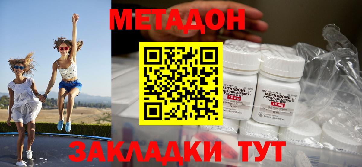 Метадон кристалл  МЕТАДОН мёд  Вход с VPN  Чапаевск 