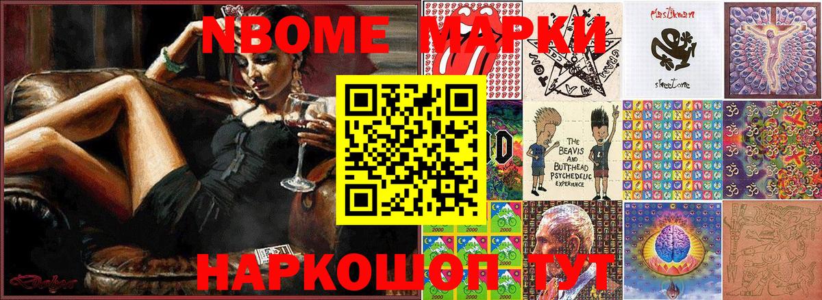 Марки N-bome 1,8мг Чапаевск